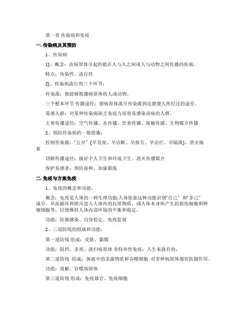 传染病和免疫知识点总结