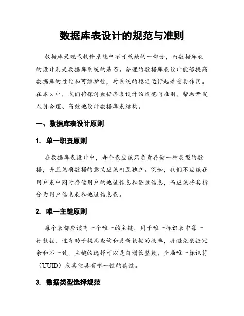 数据库表设计的规范与准则