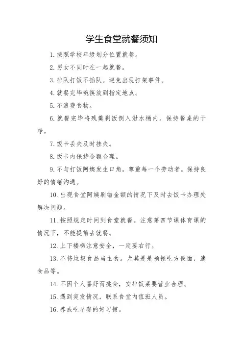 学生食堂就餐须知