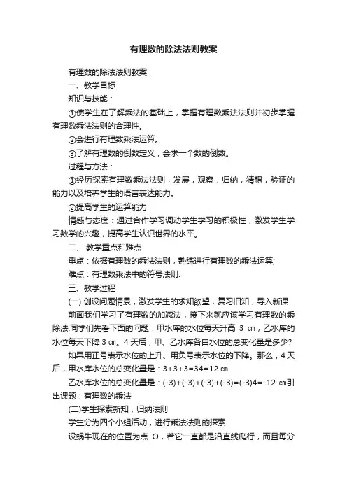 有理数的除法法则教案