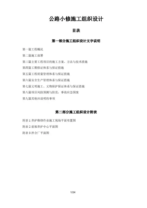 路面工程小修施工组织设计