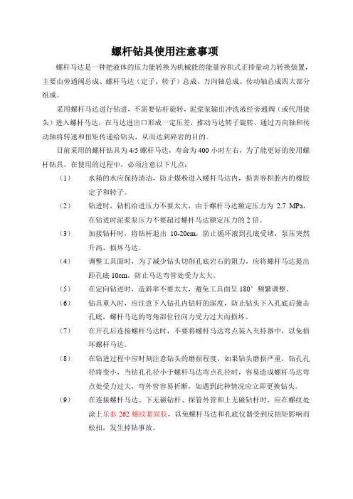 螺杆钻具使用注意事项