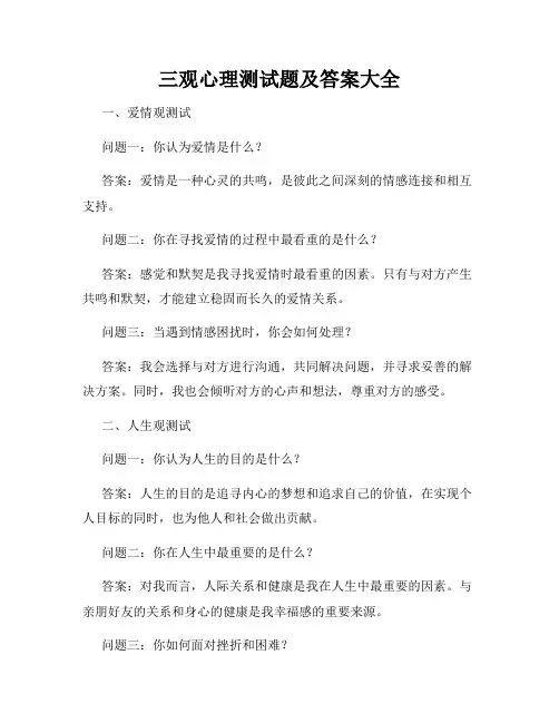 三观心理测试题及答案大全