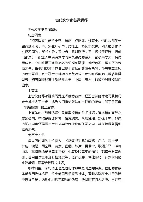 古代文学史名词解释