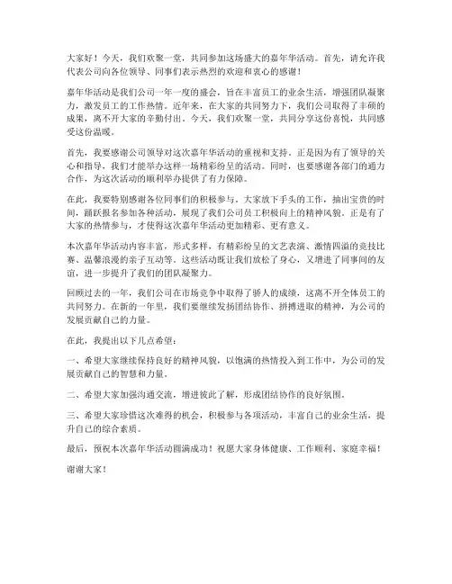 嘉年华活动领导发言稿