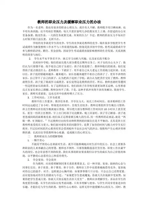 教师的职业压力及缓解职业压力的办法
