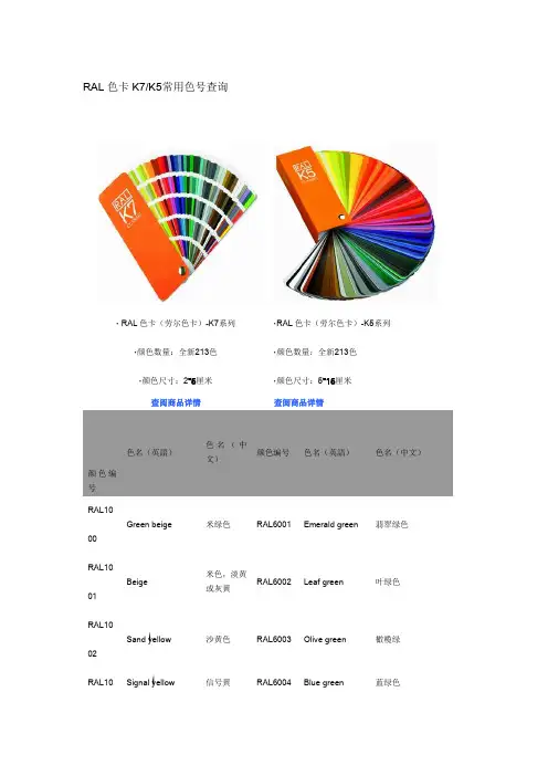 RAL色卡K7 K5常用色号