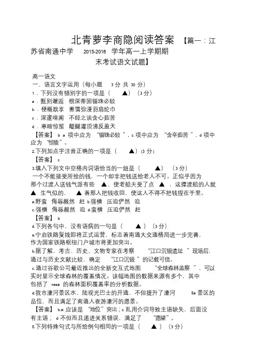 北青萝李商隐阅读答案.doc