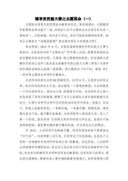 辅导员技能大赛之主题班会(一) 