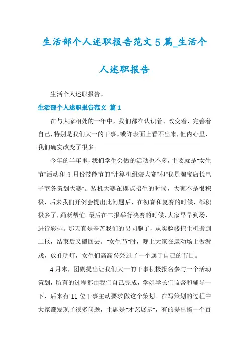 生活部个人述职报告范文5篇_生活个人述职报告