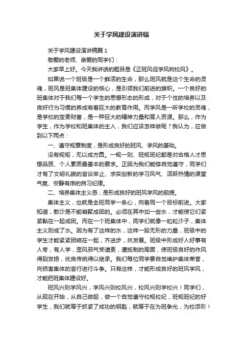 关于学风建设演讲稿