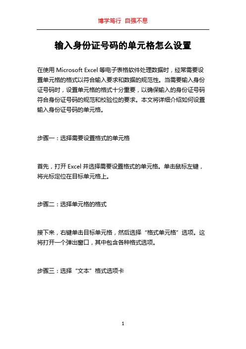 输入身份证号码的单元格怎么设置