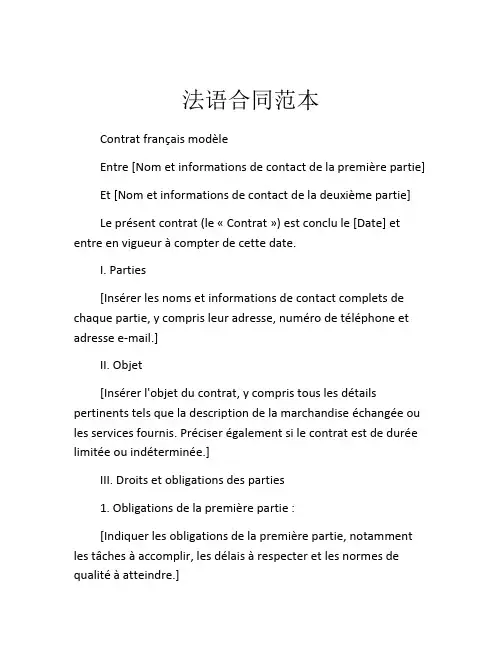 法语合同范本
