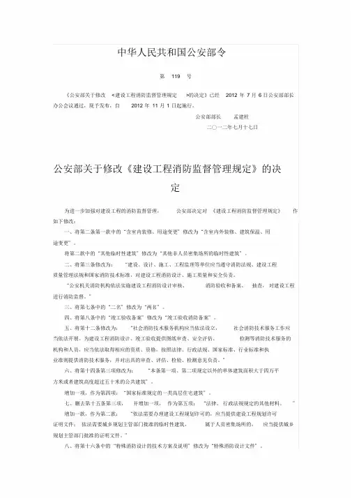 公安部令119号《建设工程消防监督管理规定》