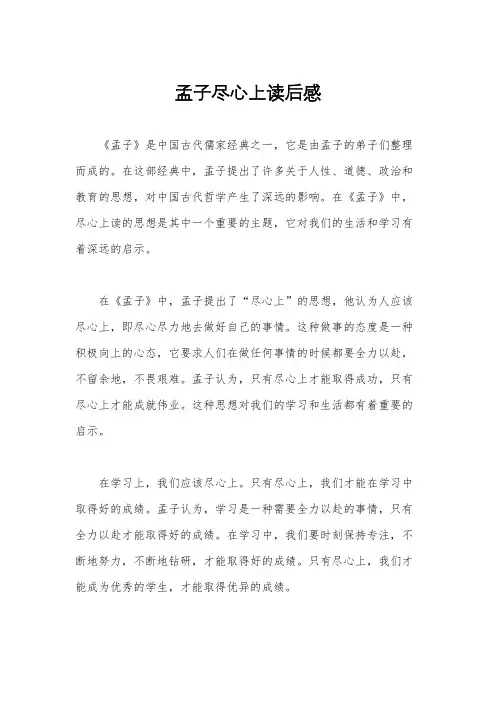 孟子尽心上读后感
