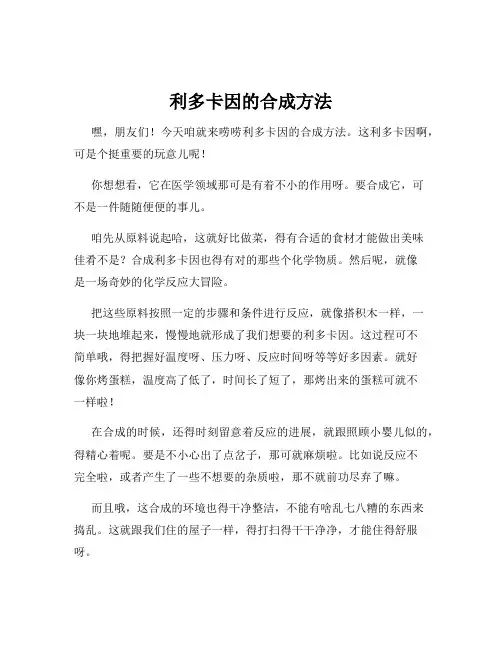利多卡因的合成方法