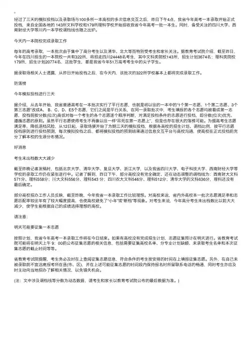 四川部分高校2010年高考本科一批调档线出炉