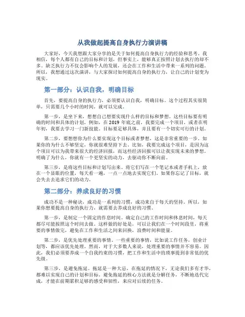 从我做起提高自身执行力演讲稿
