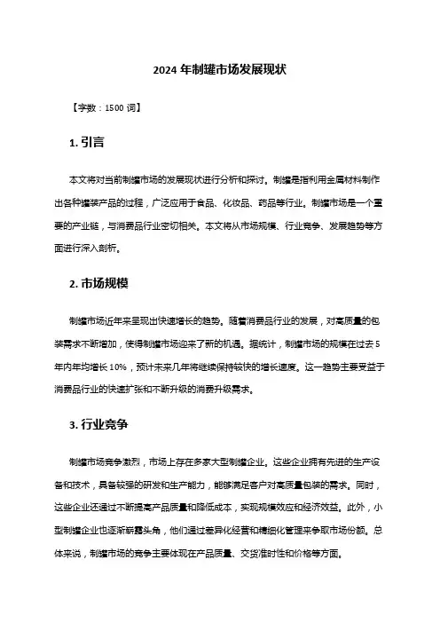 2024年制罐市场发展现状