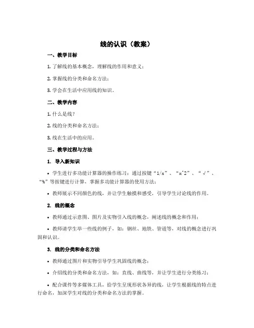 线的认识(教案)四年级上册数学北师大版
