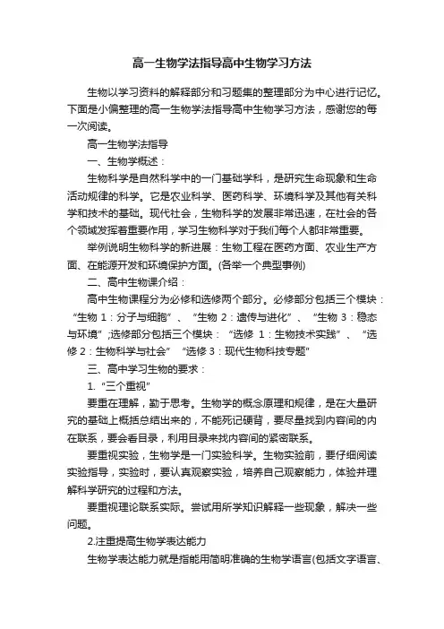高一生物学法指导高中生物学习方法