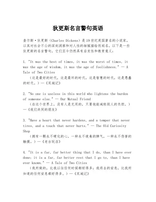 狄更斯名言警句英语