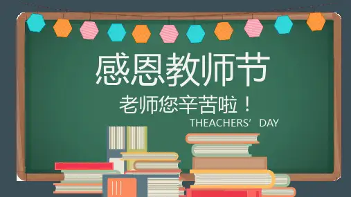 创意感恩老师您辛苦了教师节PPT模板