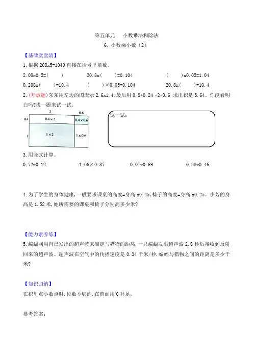 五年级数学上册第五单元第6课时  小数乘小数(2)课时作业  (含答案)