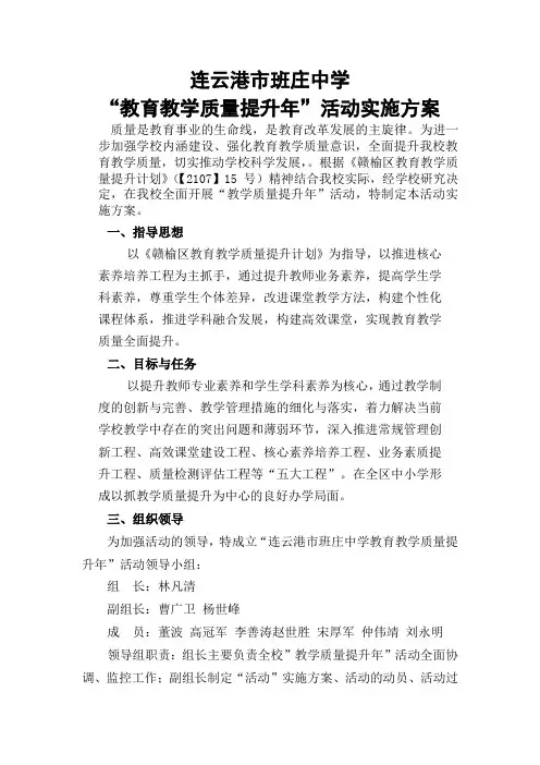 学校教学质量提升实施方案