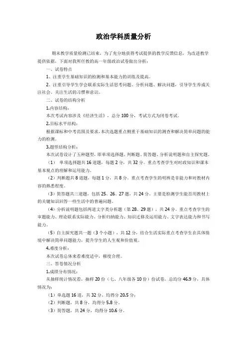 政治学科质量分析
