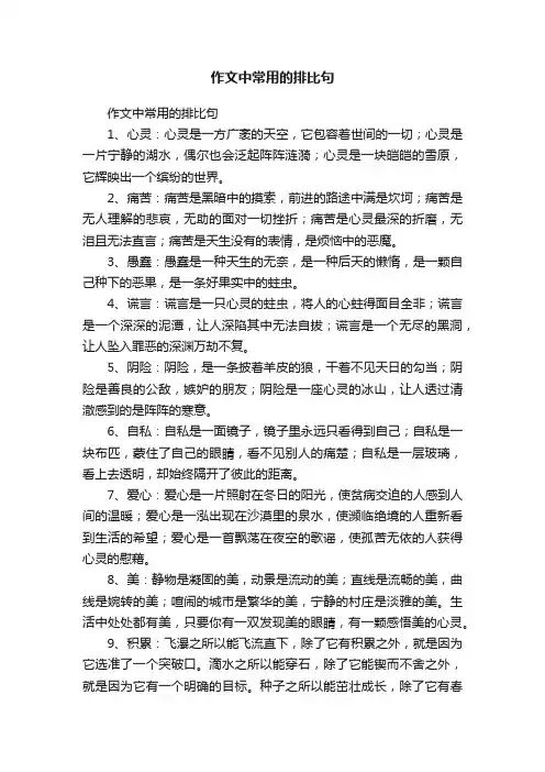 作文中常用的排比句