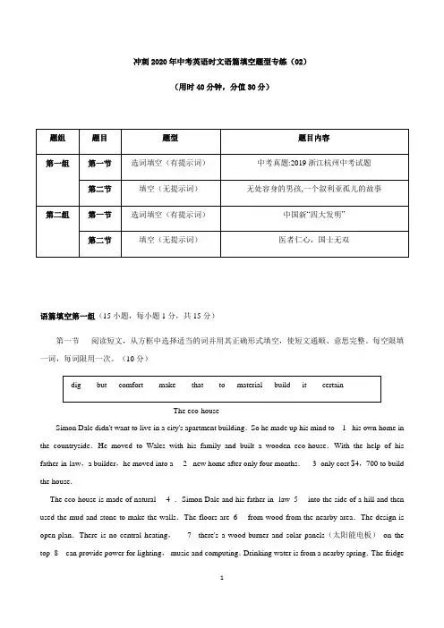最新中考英语_冲刺2020年中考英语时文语篇填空题型专练02(解析版)