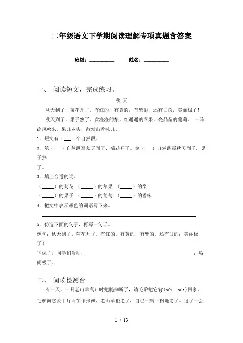 二年级语文下学期阅读理解专项真题含答案