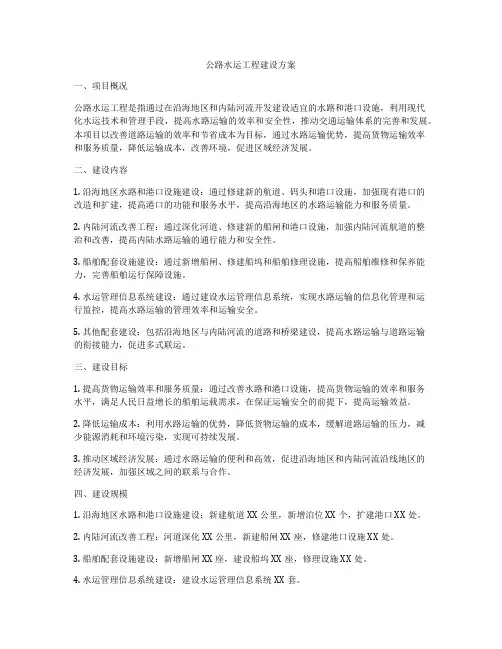 公路水运工程建设方案