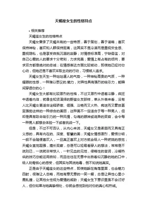 天蝎座女生的性格特点
