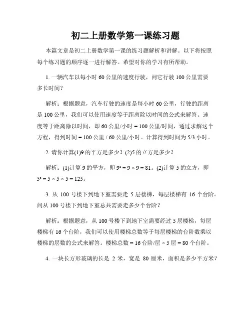 初二上册数学第一课练习题