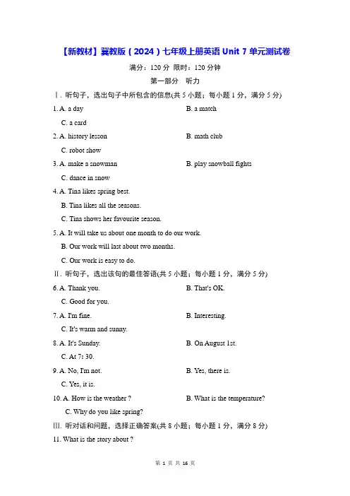 【新教材】冀教版(2024)七年级上册英语Unit 7单元测试卷(含答案)