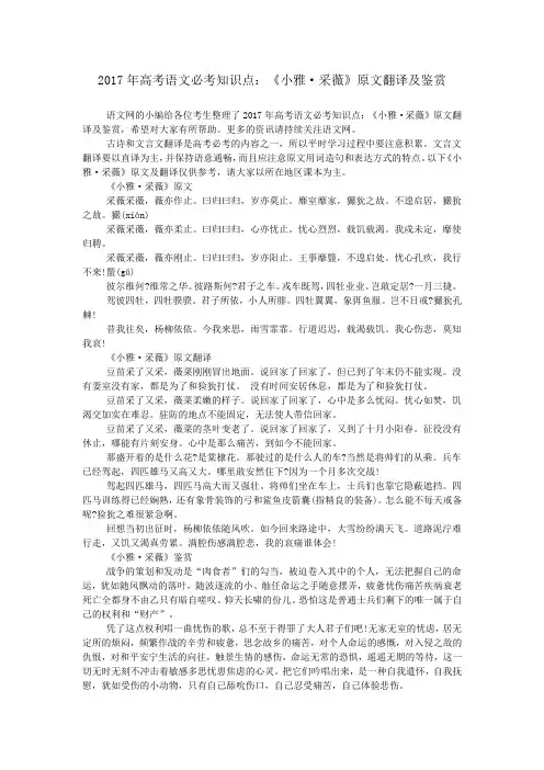 2017年高考语文必考知识点：《小雅·采薇》原文翻译及鉴赏