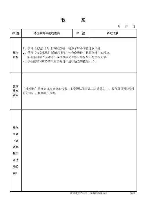 诗国余晖中的晚唐诗