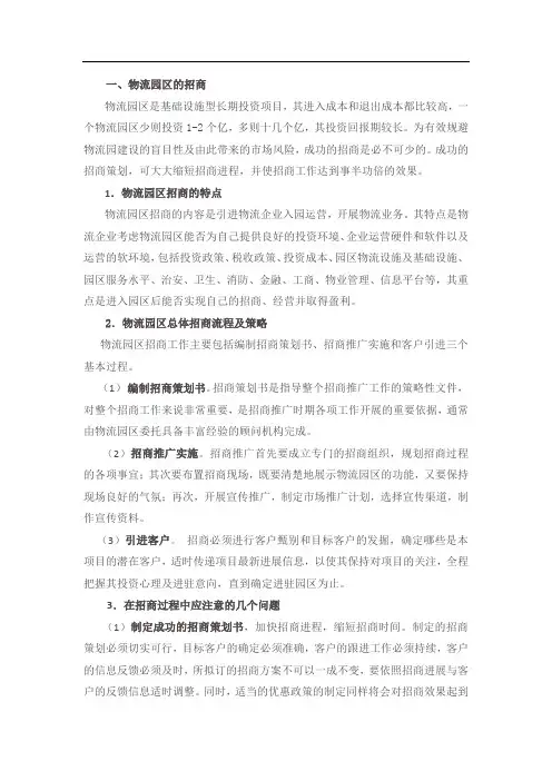 物流园区招商策略