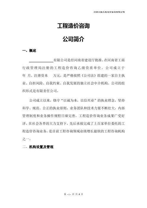 (完整版)工程公司简介
