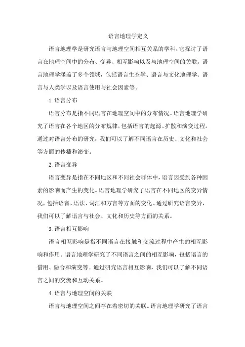 语言地理学定义