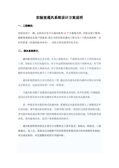 实验室通风系统设计方案说明