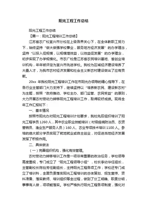 阳光工程工作总结