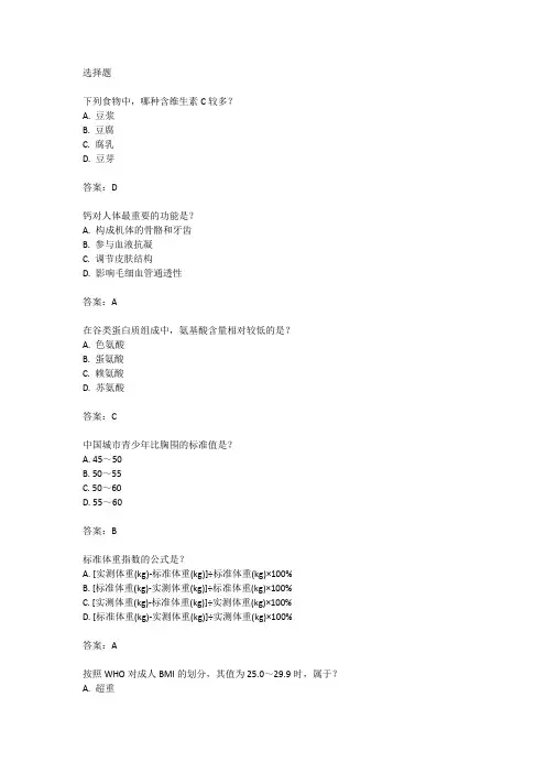 公共营养师四级历年考试真题