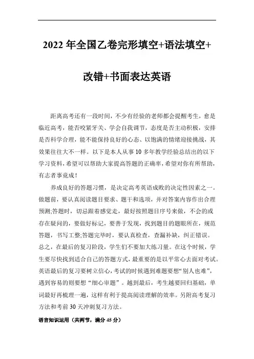 2022年高考英语真题深度解析：专题 03-2022年全国乙卷 完形填空+语法填空+改错(解析版)