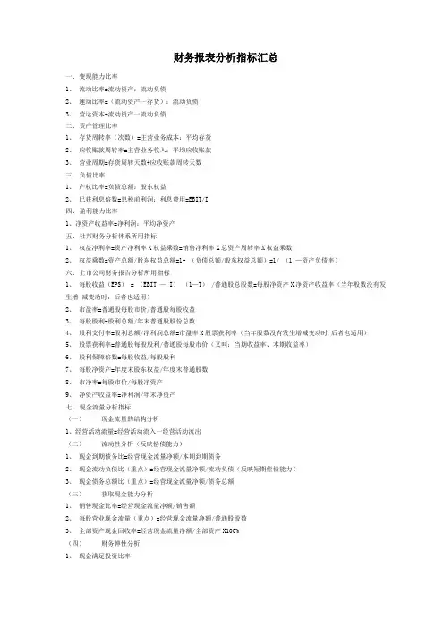 财务报表分析指标及含义