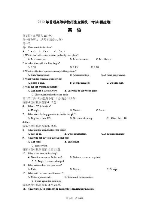 2012高考英语福建卷[Word校对版]