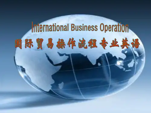国际贸易操作流程专业英语Section  I Business Negotiation Unit 1 Enquiries[精]