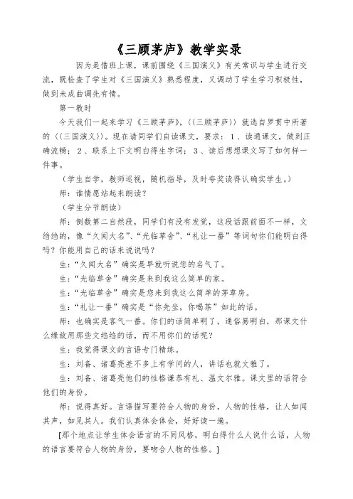 《三顾茅庐》教学实录